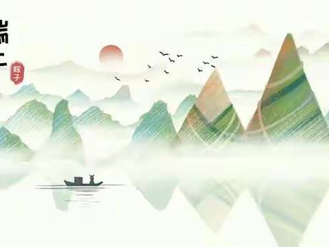 农干所幼儿园端午节放假通知及温馨提示