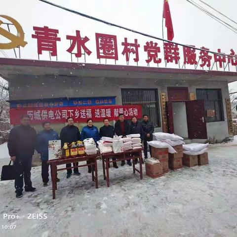 国家电网山东省济南市历城区供电公司单位领导莅临清水圈村开展春节走访慰问困难群众送温暖活动