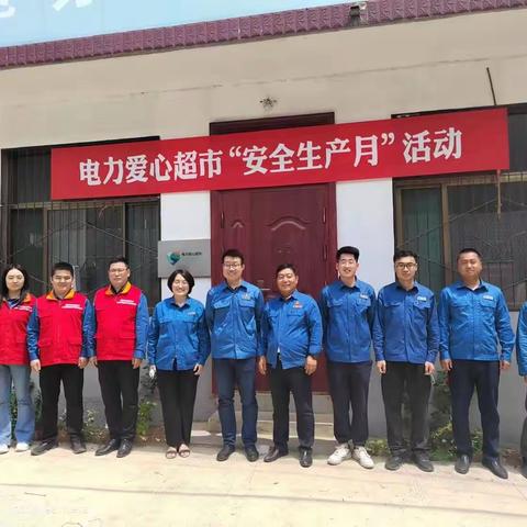 清水圈村电力爱心超市“安全生产月”活动