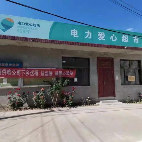 “迎春助农，国网深情”助力乡村振兴