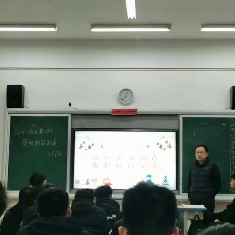 正确预防新冠肺炎——高二敬之主题班会