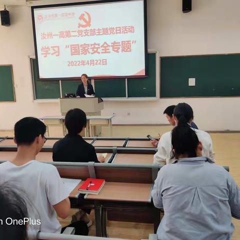 汝州一高第二党支部四月党支活动