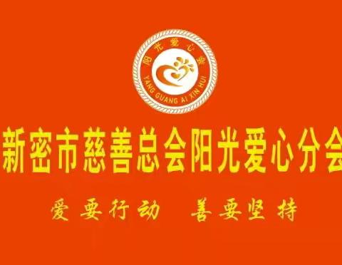 新密市慈善总会阳光分会2022年第二期走访慰问老兵活动纪实！