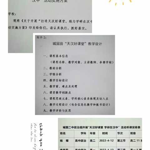 聚焦课堂教学   打造“天汉好课堂”