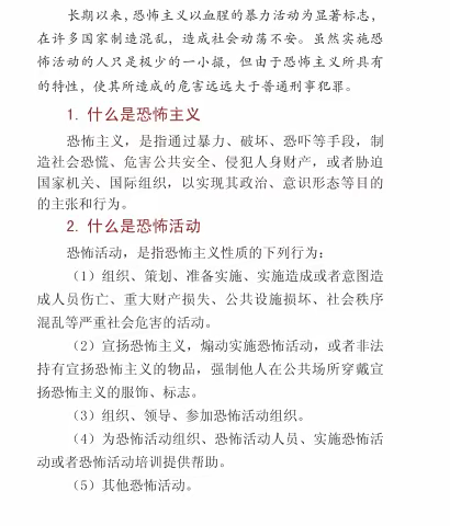 利安人寿宿州中支积极开展反恐怖宣传教育活动