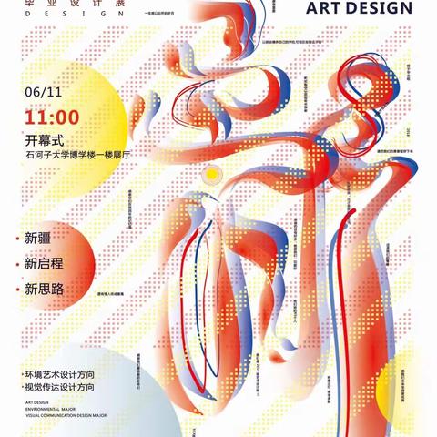 石河子大学2014级艺术设计学专业毕业作品展————— “为新疆人民而设计”