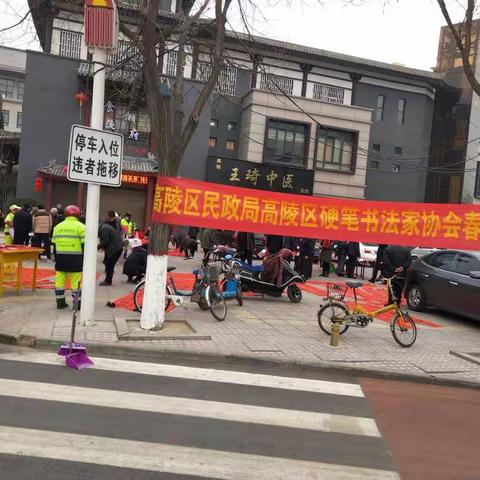 高陵区民政局，高陵区硬笔书法家协会为群众义写春联活动现场（副本）