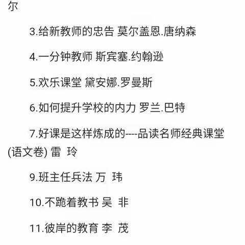 把书装好，往前走——百良镇九年制学校教师阅读倡议书