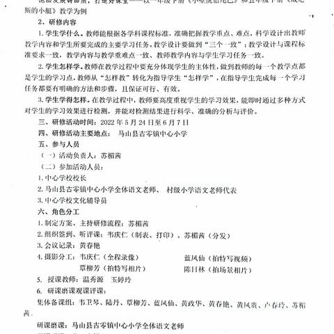 研无止尽，邂逅花开——马山县2022年“品质教育·马山好课堂”校本研修大操练（古零镇中心学校第二期语文专场）