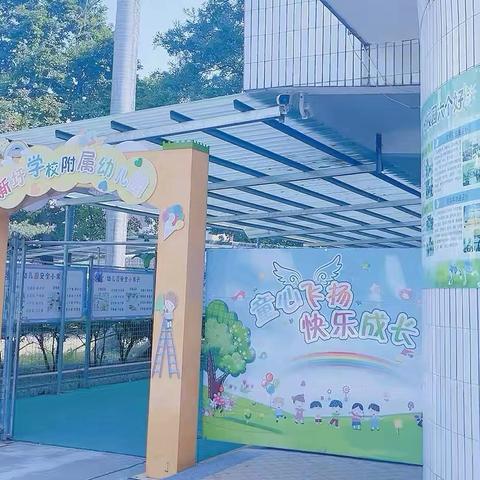 时光恰好，遇见真好--新墟小学附属幼儿园火热招生宣传