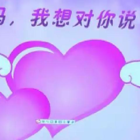 东明县陆圈镇王官屯小学一年级“母亲节 感恩母亲”之“保护鸡蛋”教育实践活动纪实