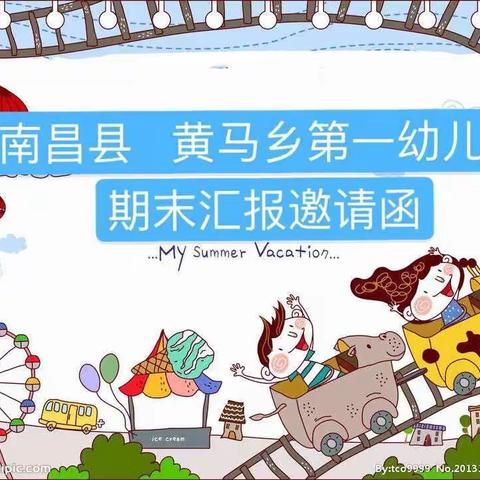 南昌县黄马乡第一幼儿园期末汇报邀请函