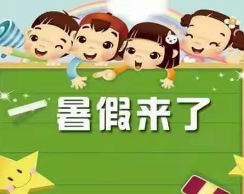 何楼办事处三官庙小学幼儿园暑假安全常识