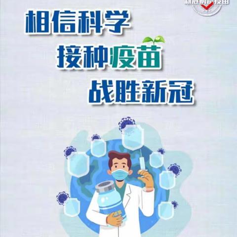 以“苗”护“苗”，共筑防疫长城———蓝天幼儿园接种新冠疫苗