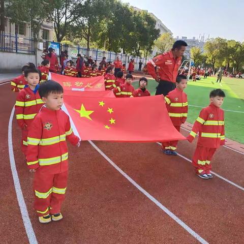 “消防总动员、勇敢拼向前”——春晖紫霞幼儿园大型安全教育亲子运动会