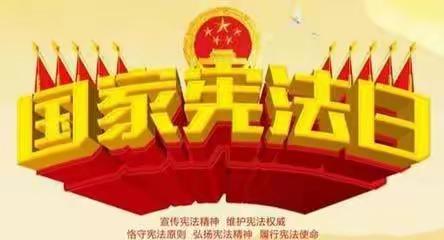 学习贯彻党的二十大精神，推动全面贯彻实施宪法