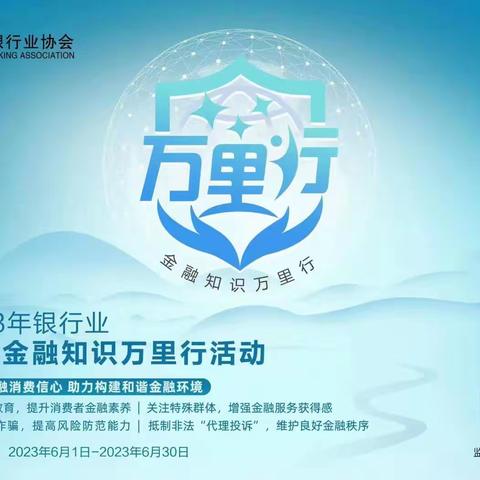 交通银行长春路支行开展“金融知识万里行”宣传活动