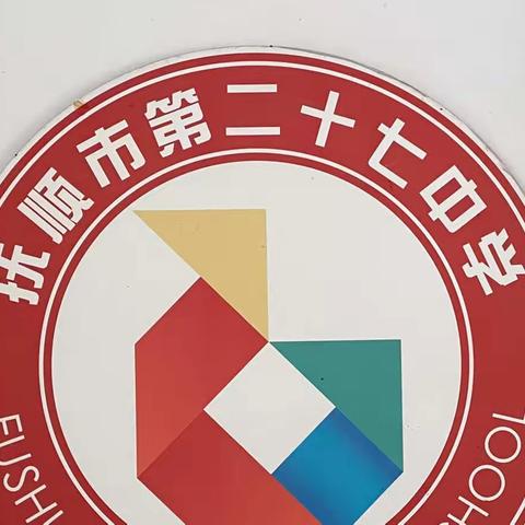 我们在疫情中成长———记抚顺市第二十七中学线上主题班会