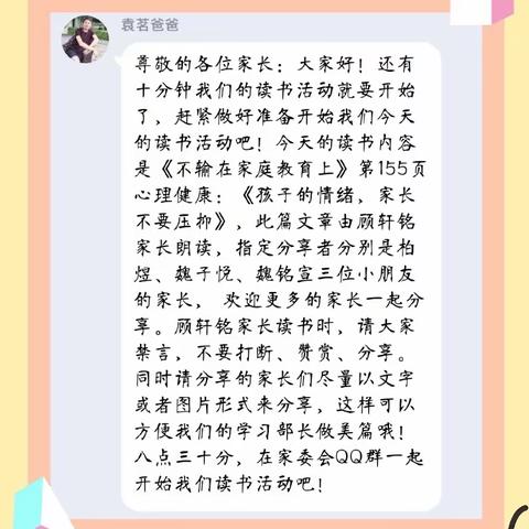 孩子的情绪，家长不要压抑—丹阳市实验小学五（1）班第一次读书活动