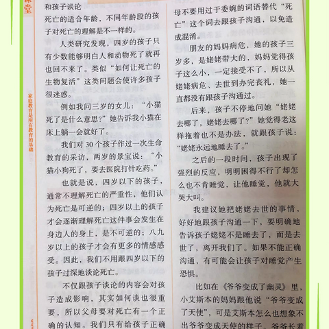 丹阳市华南实验学校七（17）班下学期第二次线上读书活动《不输在家庭教育上》