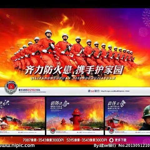 消防安全从我做起