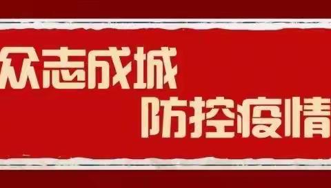 隔离病毒，隔离不了爱。
