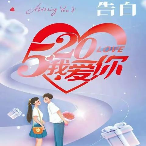 【阳信信誉楼加盟店】520,我爱你！北商厦五楼层太平鸟新品店为您推荐！