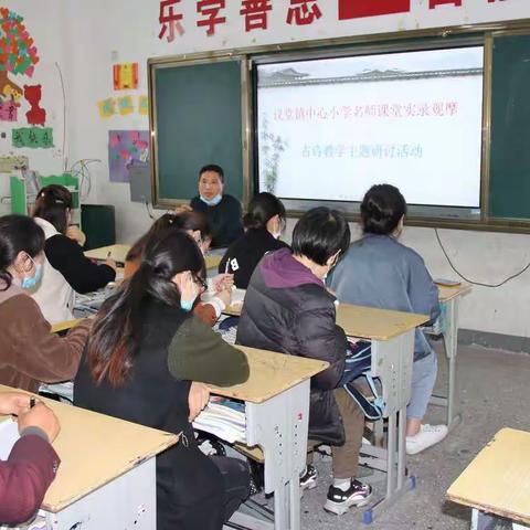 议堂镇中心小学语文教研组开展观摩名师课堂实录活动------古诗教学主题教学研讨活动