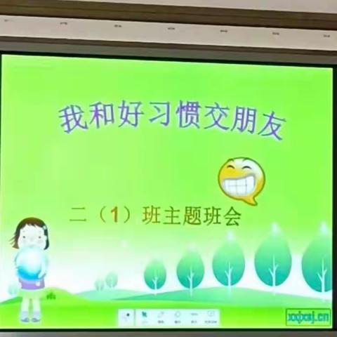 我和好习惯交朋友