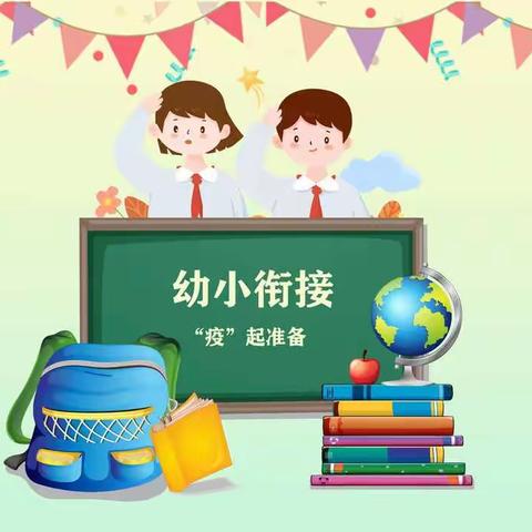 幼小衔接，我们在行动——百花幼儿园果果班幼儿技能大赛