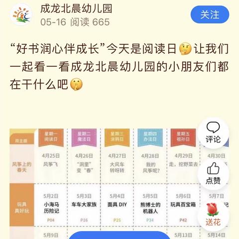 【长社学前教育】成龙·北晨幼儿园幼教三六五“幸福七日”——阅读日”2022.5.30