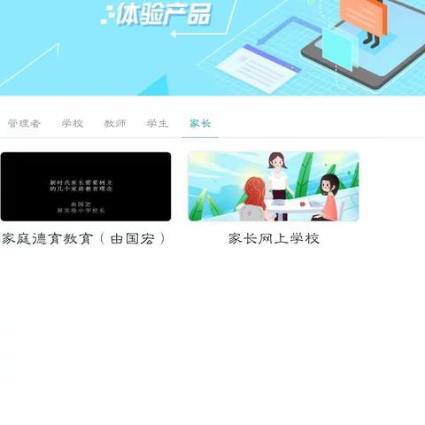 四年四班《不输在家庭教育上》家庭德育教育学习