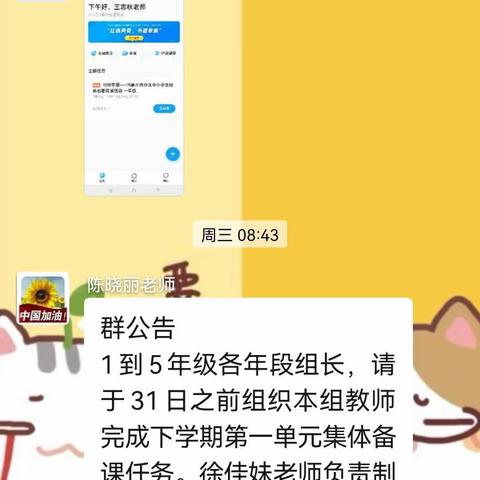 集思广益，群策群力--记奈曼旗东明学区中心校语文教师假期线上集体备课活动