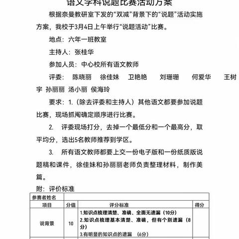 说题展风采，比赛促提升——奈曼旗东明镇东明学区中心校语文教师说题比赛