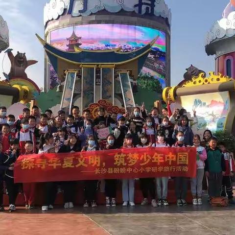 盼盼小学179班2021.12.20快乐研学方特