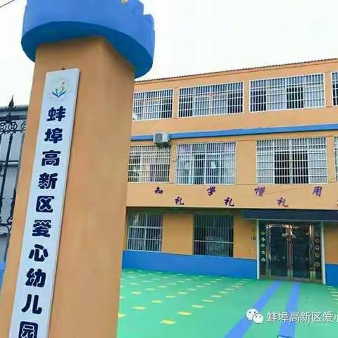 高新区爱心幼儿园抗击疫情“停课不停学”在线视频教学