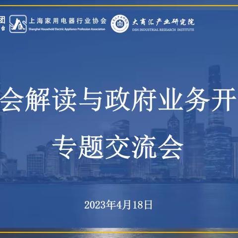 商学教育|大商汇第十一季下午茶【两会解读与政府业务开拓】专题交流会顺利举办​