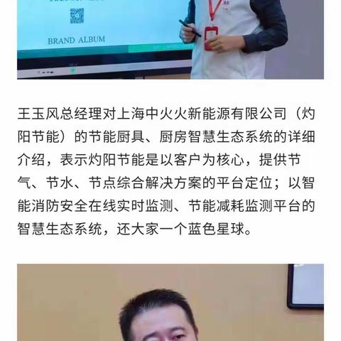 企业加速|大商汇教育集团——走访校友企业：上海中火火新能源有限公司