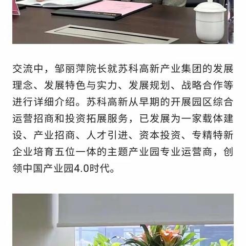 企业加速｜大商汇新产学对接苏科高新