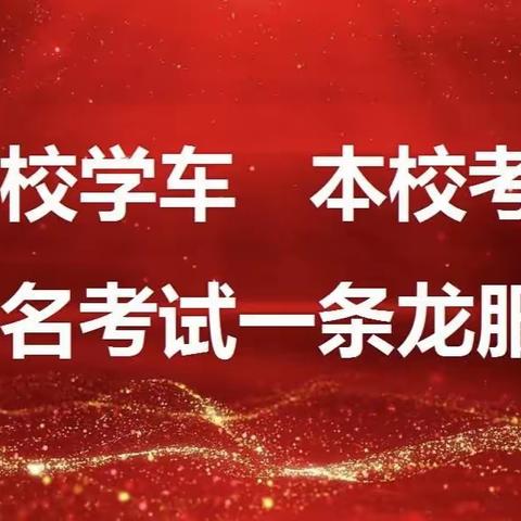 华翔驾校五一大放“价”多重优惠等你来！