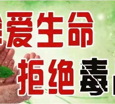 禁毒教育，油溪中学在行动！ ――我校组织开展线上“禁毒教育”主题班会活动简报