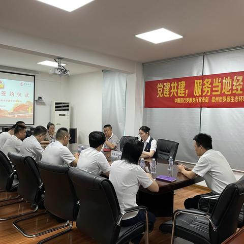 自贸区福州片区分行罗源支行与福州市罗源生态环境局举行党建共建签约仪式