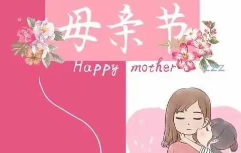 妈妈，我爱你——爱丁堡幼儿园母亲节特别活动