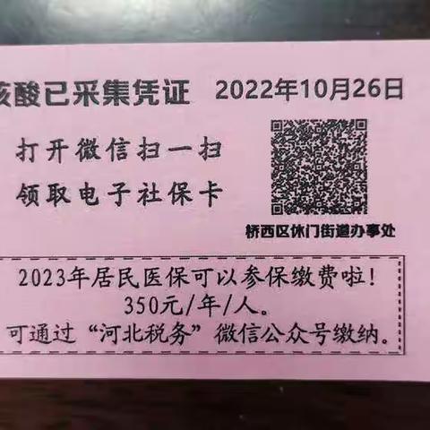 【休门街道】休门街道办事处扎实开展电子社保卡申领签发工作