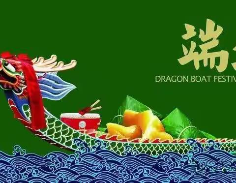 张林镇杨庄小学端午节假期安全告知书