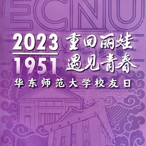 重返母校，遇见青春
