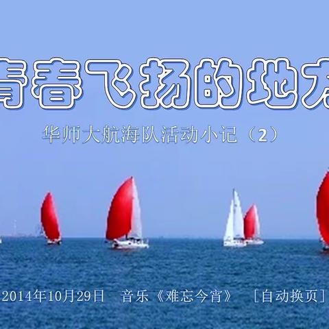 青春飞扬的地方