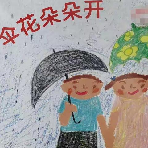 清澜龙湖幼儿园中一班主题《伞花朵朵开》主题活动掠影