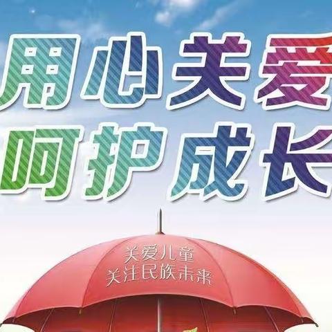 关爱学生幸福成长——张辉屯小学