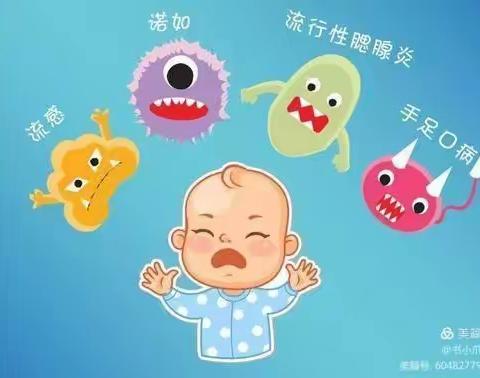 【募役镇中心幼儿园】春季传染病预防知识